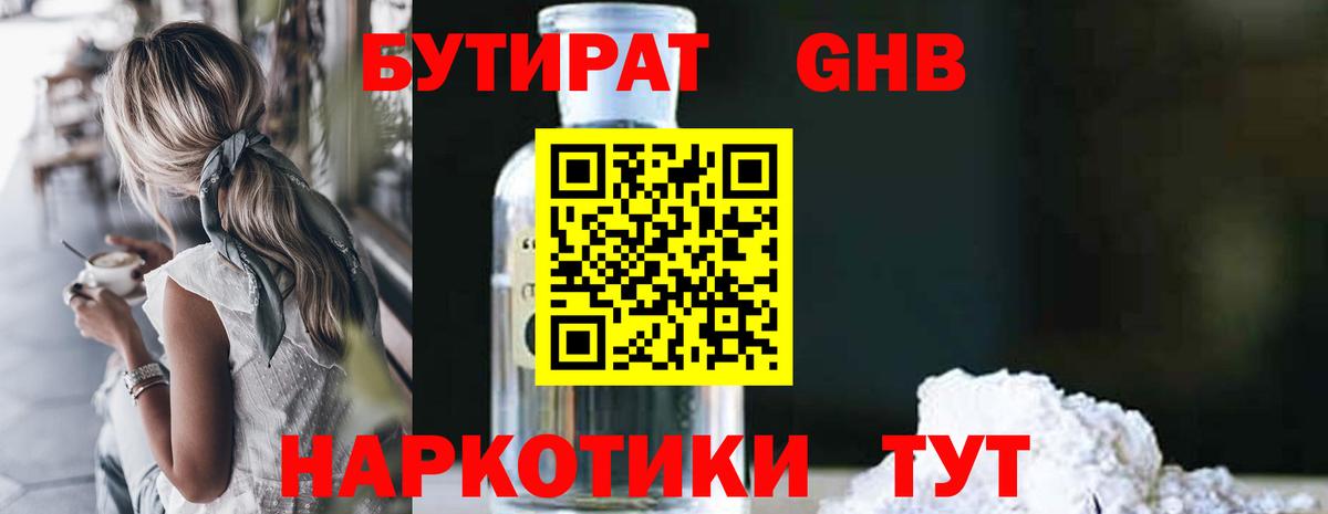 БУТИРАТ 1.4BDO Кизилюрт