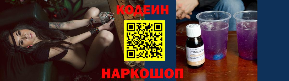 как найти закладки  Кодеин напиток Lean (лин)  Вход с VPN  Кодеиновый сироп Lean Purple Drank  Кизилюрт 