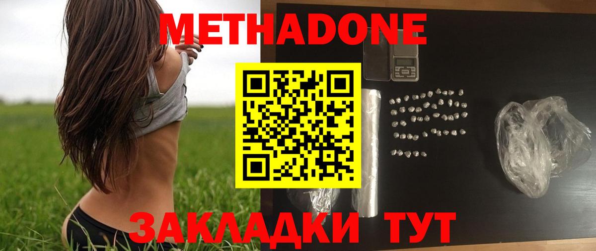 Метадон кристалл  Метадон белоснежный  Кизилюрт  Вход с VPN 