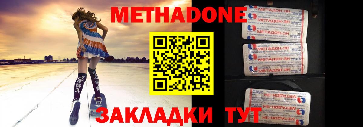 Метадон кристалл Кизилюрт